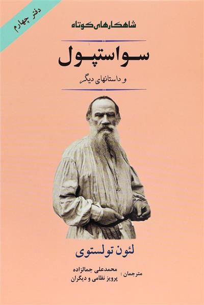 کتاب سو استپول