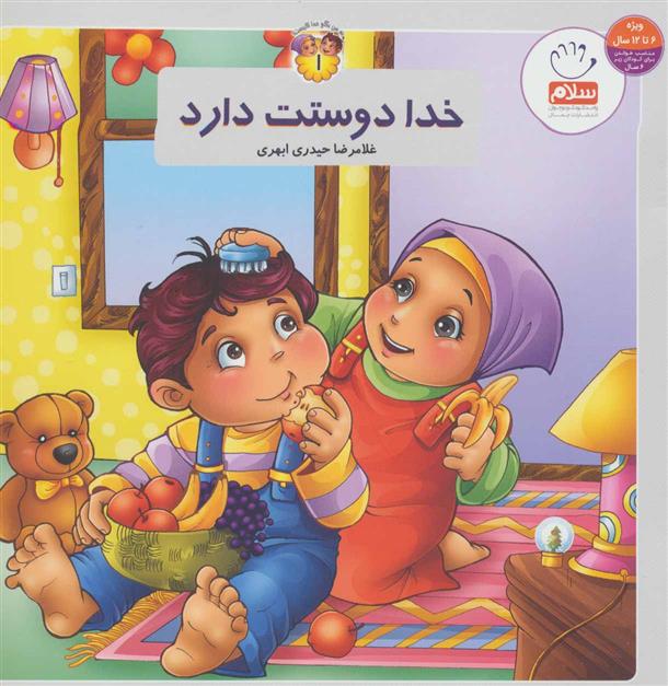 کتاب به من بگو خدا کیست؟ (خشتی کوچک)
