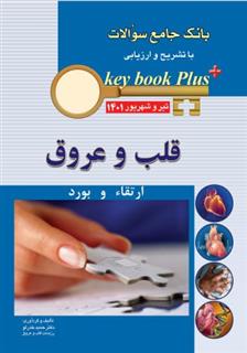 کتاب قلب و عروق