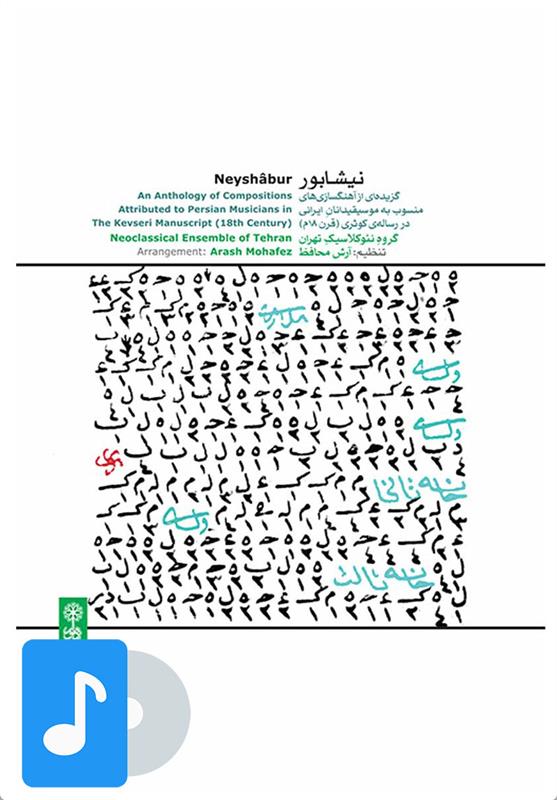  آلبوم موسیقی نیشابور;