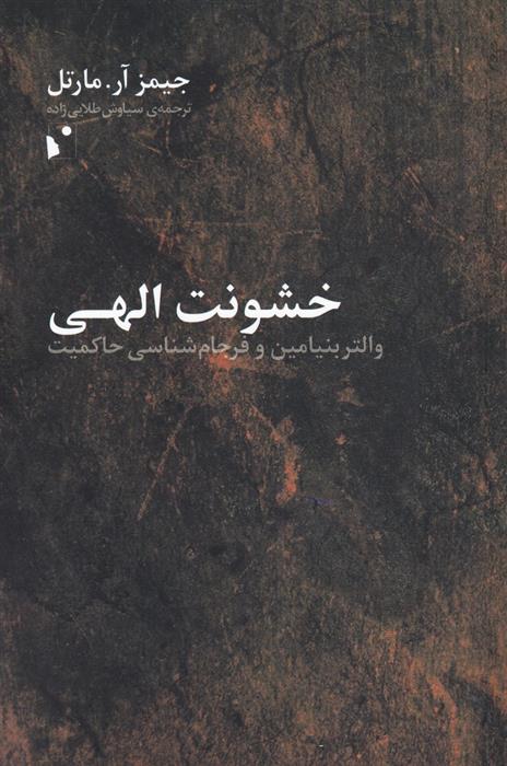 کتاب خشونت الهی
