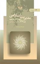 کتاب مدیریت اسلامی 3