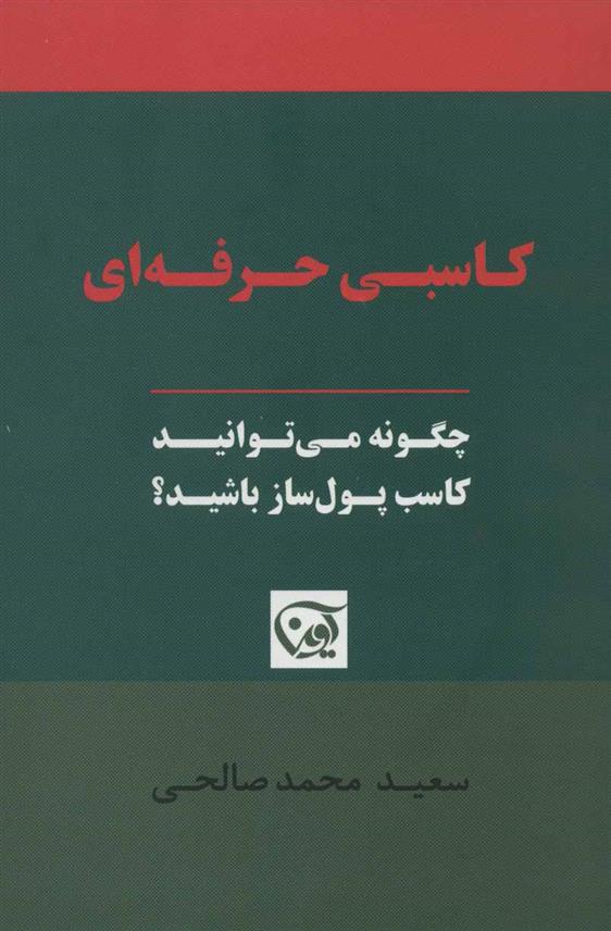 کتاب کاسبی حرفه ای