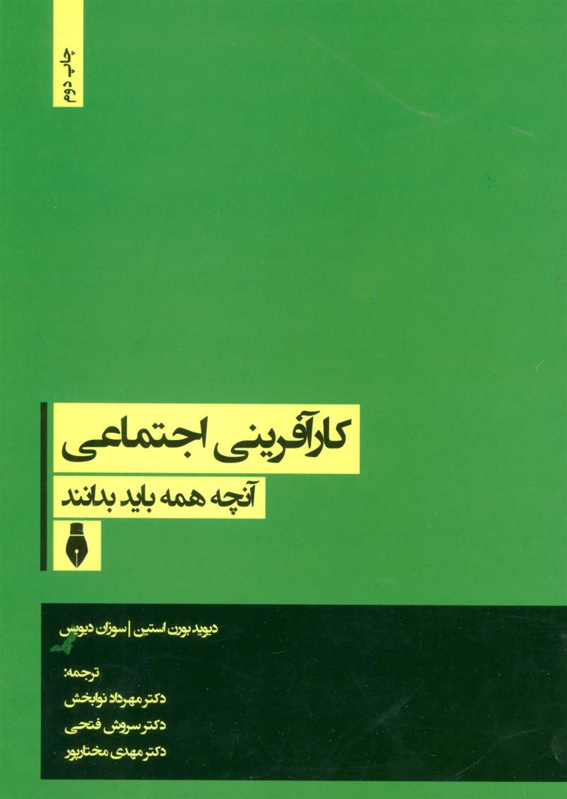 کتاب کارآفرینی اجتماعی;