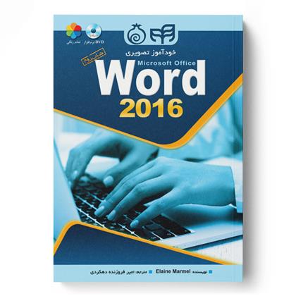 کتاب خودآموز تصویری Word 2016;