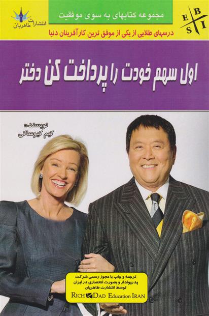 کتاب اول سهم خودت را پرداخت کن دختر