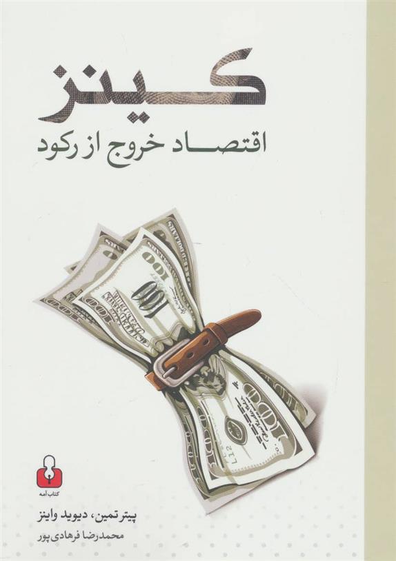 کتاب کینز