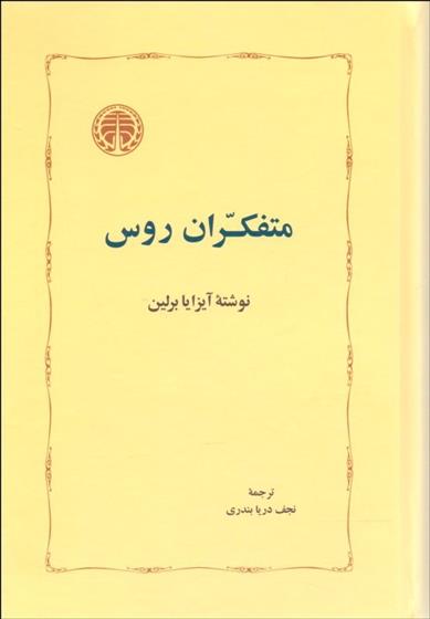 کتاب متفکران روس;