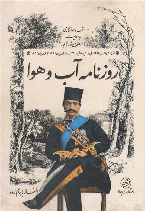 کتاب روزنامه آب و هوا