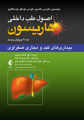 کتاب اصول طب داخلی هاریسون