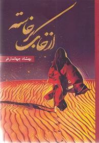 کتاب از خاک برخاسته