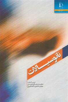 کتاب نانوسیالات