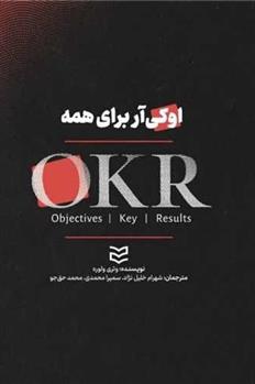 کتاب او کی آر برای همه