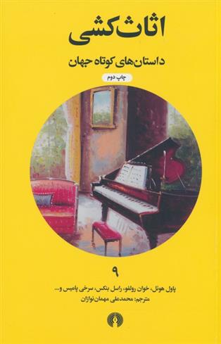 کتاب اثاث کشی