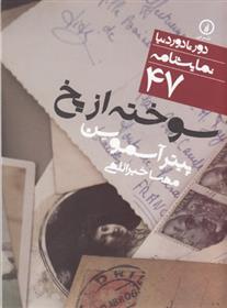 کتاب سوخته از یخ
