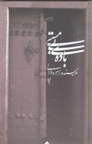 کتاب باده ی بی مستی;