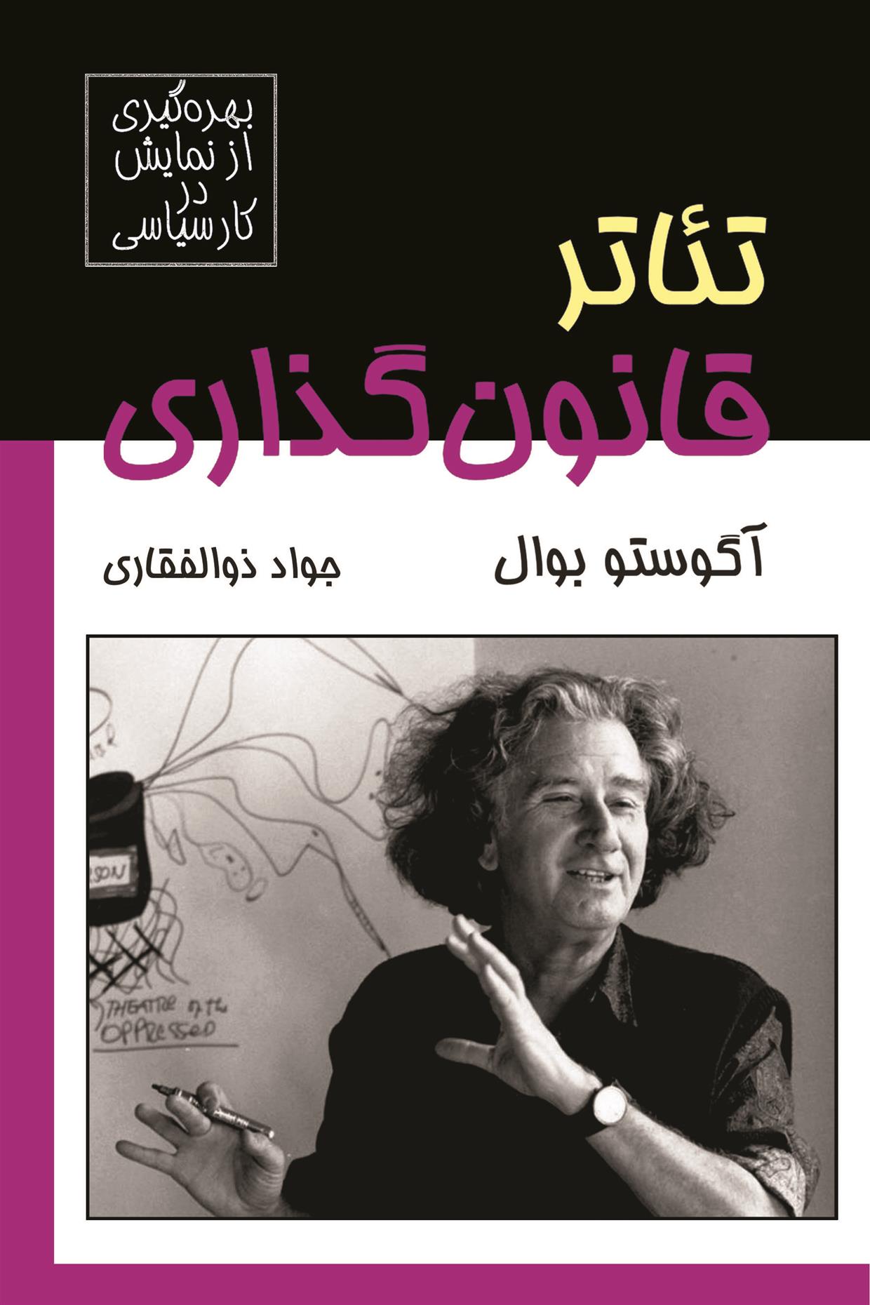 کتاب تئاتر قانون گذاری