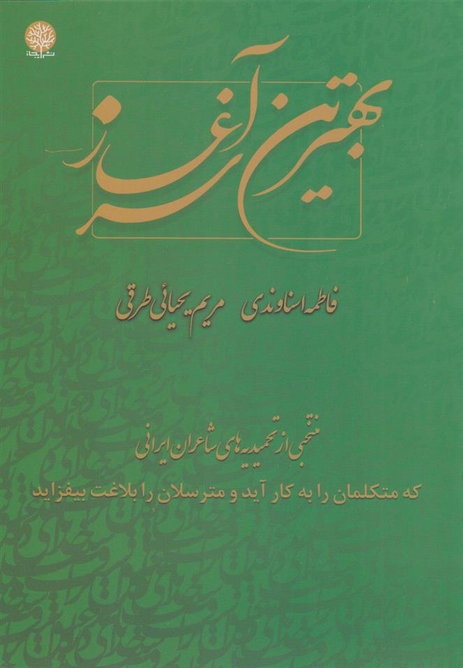 کتاب بهترین سرآغاز