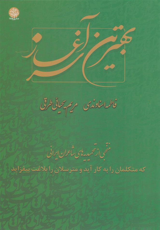 کتاب بهترین سرآغاز;