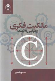 کتاب مالکیت فکری
