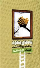 کتاب پله های صعود