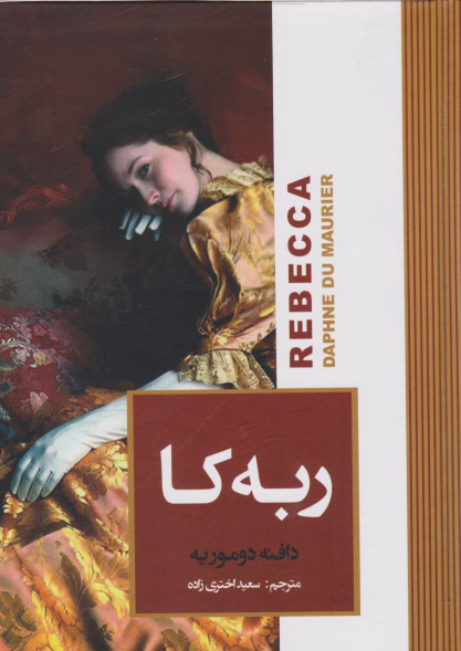 کتاب ربه کا