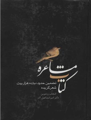 کتاب مشاعره
