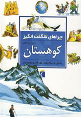 کتاب کوهستان