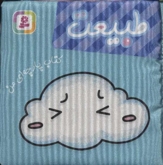 کتاب طبیعت