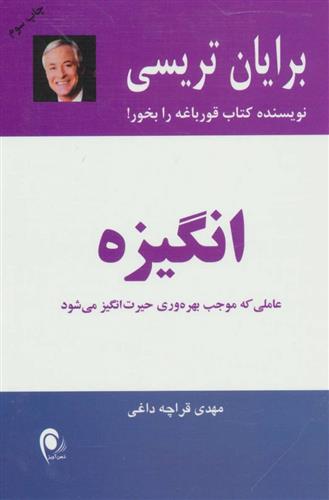 کتاب انگیزه;