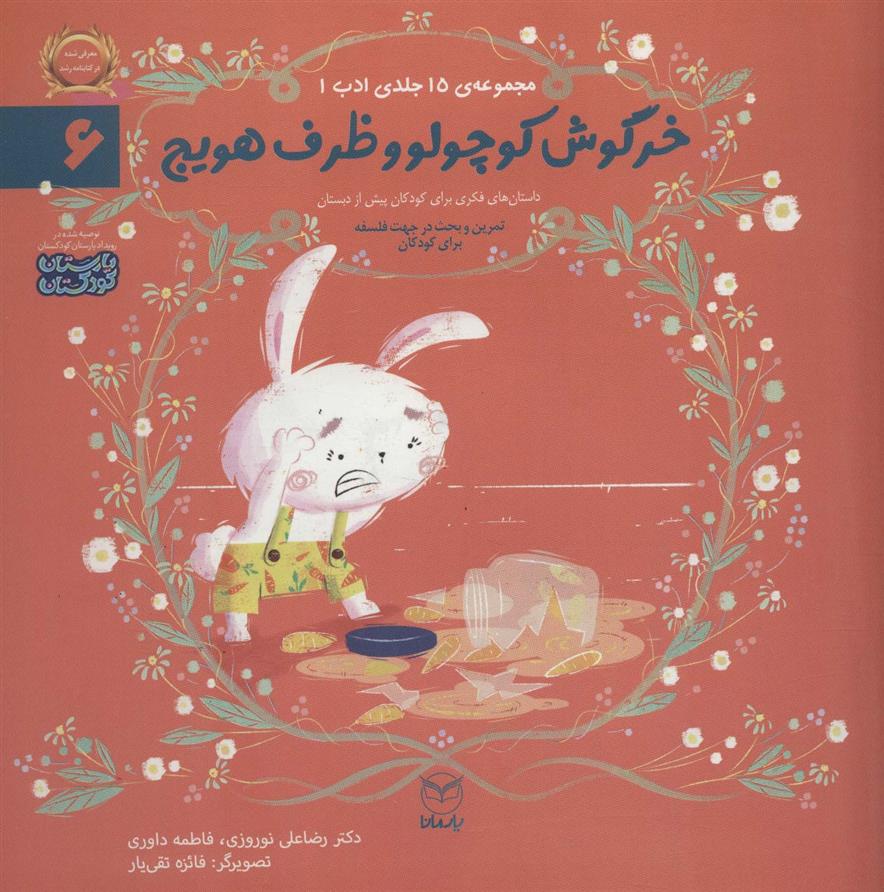 کتاب خرگوش کوچولو و ظرف هویج;
