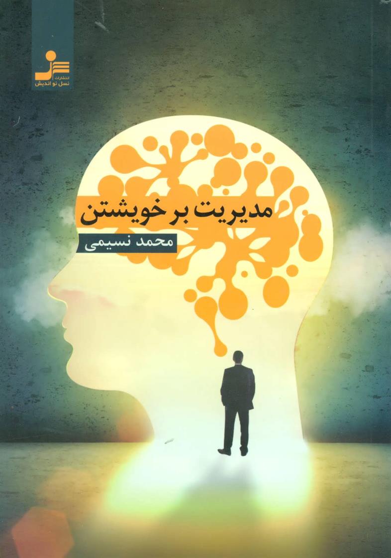 کتاب مدیریت بر خویشتن