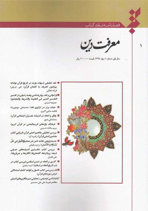 کتاب فصلنامه نقد کتاب 1;