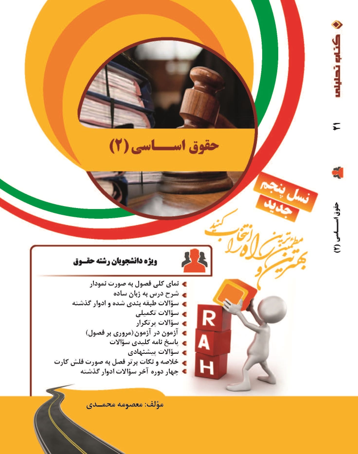 کتاب حقوق اساسی 2