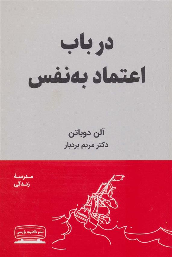 کتاب در باب اعتماد به نفس