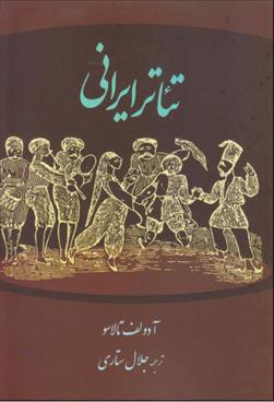 کتاب تئاتر ایرانی;