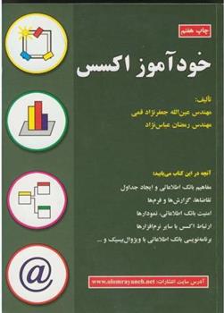 کتاب خودآموز اکسس