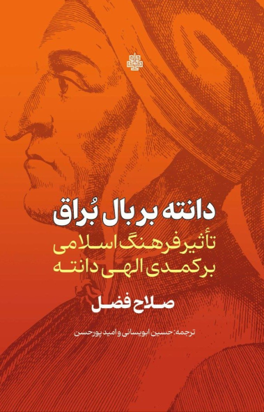کتاب دانته بر بال براق