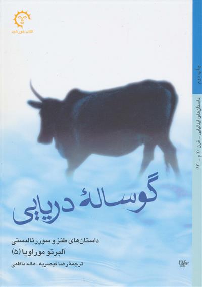 کتاب گوساله دریایی;