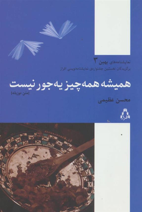 کتاب همیشه همه چیز یه جور نیست;