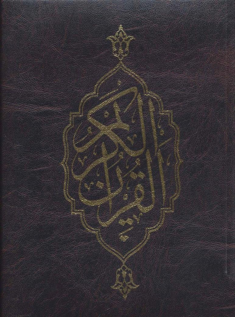 کتاب قرآن کریم