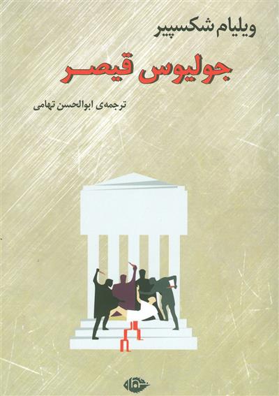 کتاب جولیوس قیصر;
