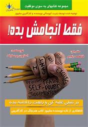 کتاب فقط انجامش بده
