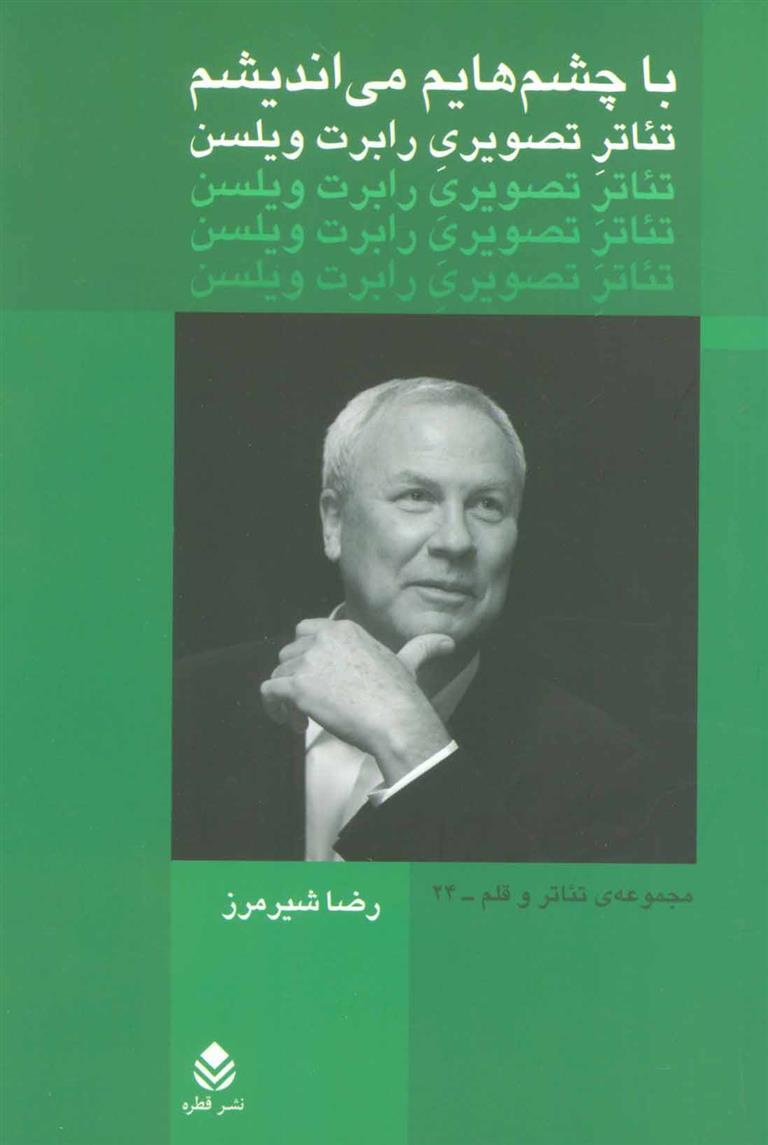 کتاب با چشم هایم می اندیشم