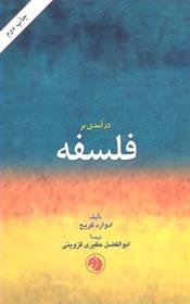 کتاب درآمدی بر فلسفه
