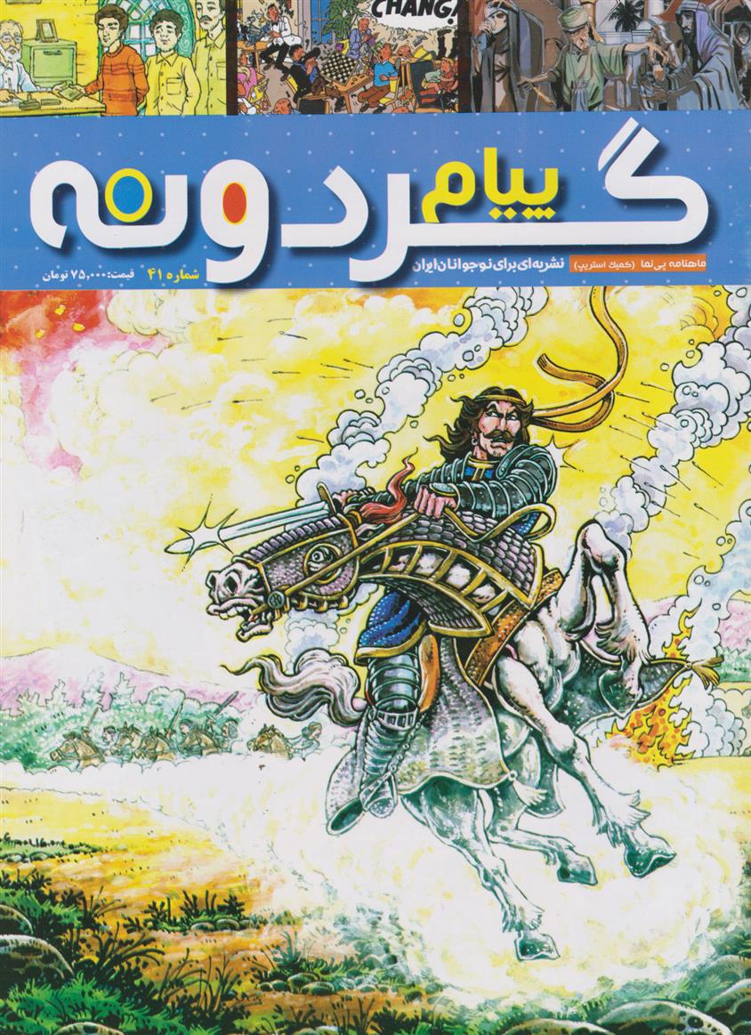 کتاب پیام گردونه