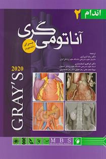 کتاب آناتومی گری برای دانشجویان 2020 (جلد 2);