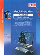 آبی شبکه و نرم افزار رایانه پایه دهم و یازدهم کنکور هنرستان