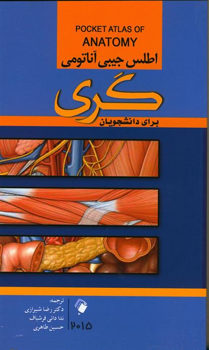 کتاب اطلس جیبی آناتومی