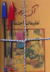 کتاب آن روزها